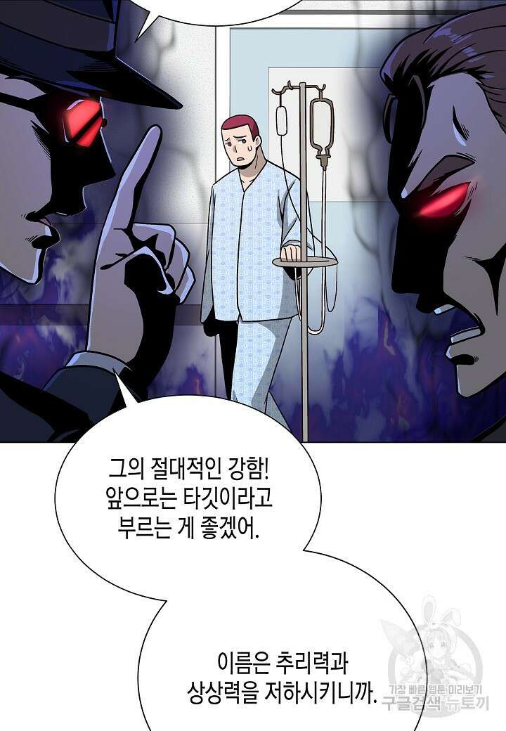 레벨업하기 싫은 천마님 11화 97