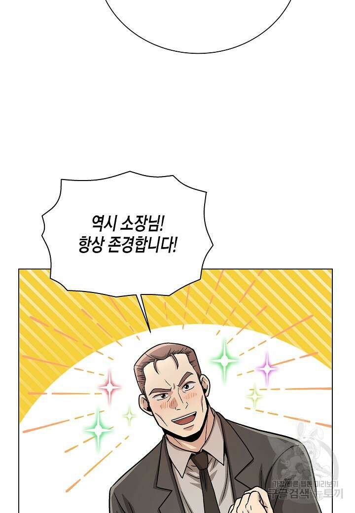 레벨업하기 싫은 천마님 11화 98