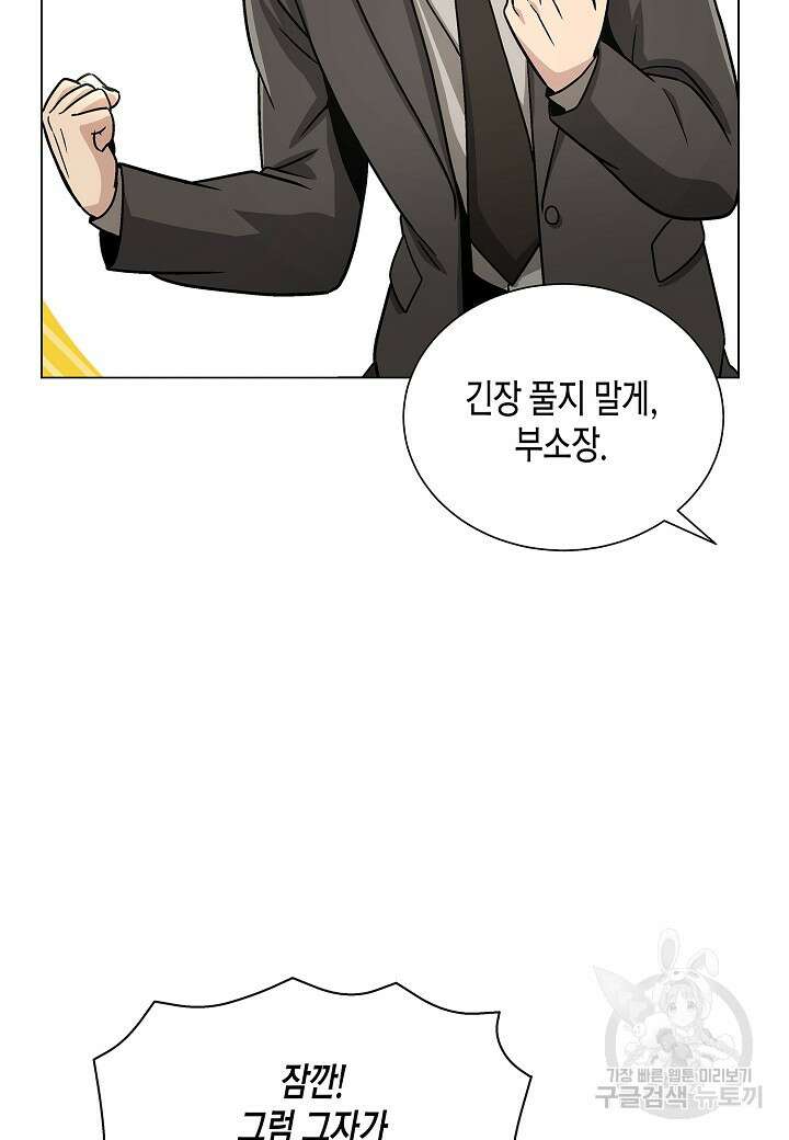 레벨업하기 싫은 천마님 11화 99