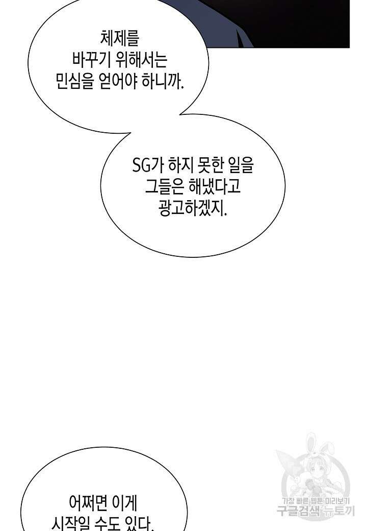 레벨업하기 싫은 천마님 11화 102