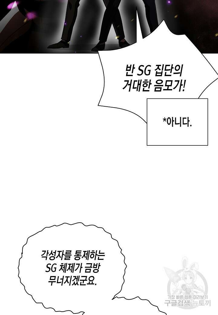 레벨업하기 싫은 천마님 11화 104