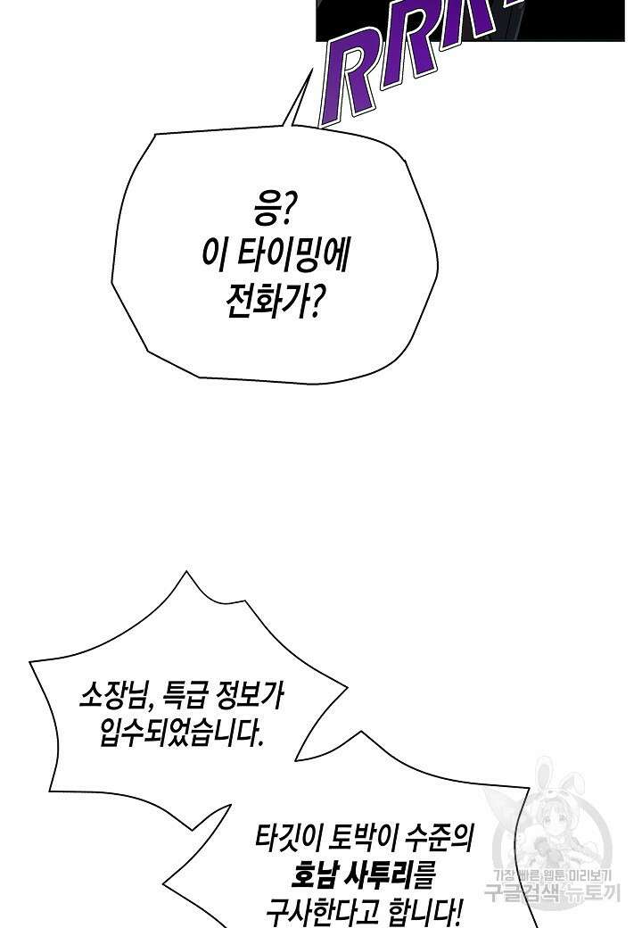 레벨업하기 싫은 천마님 11화 106