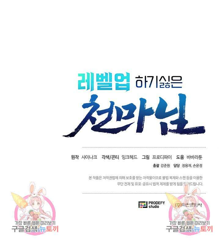 레벨업하기 싫은 천마님 11화 110