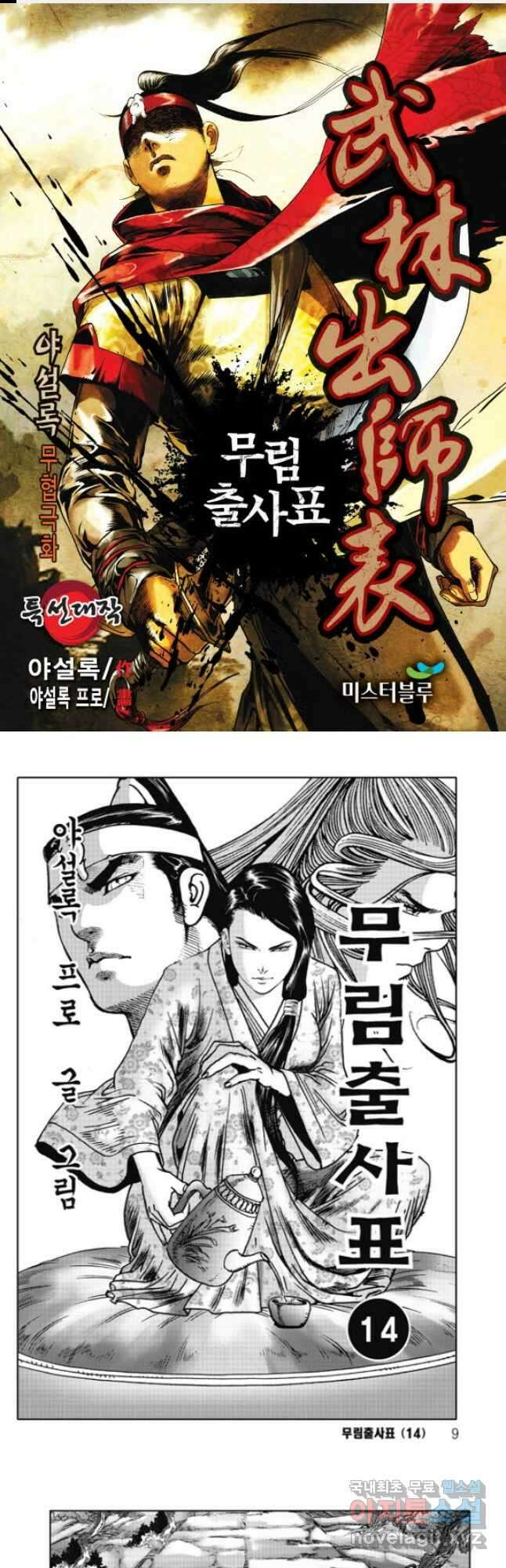 무림출사표 27화 1