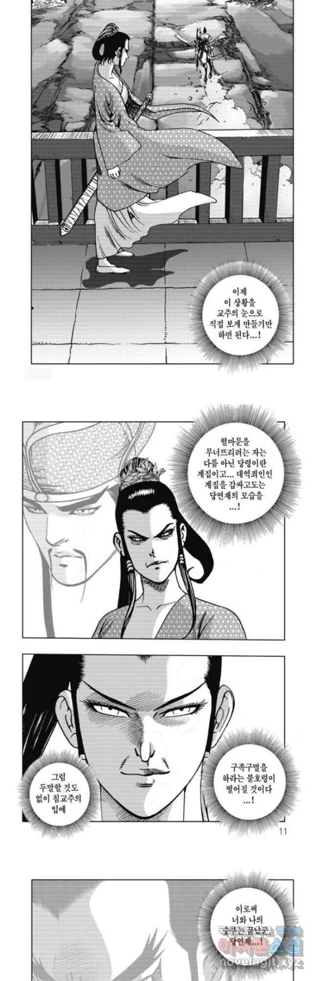 무림출사표 27화 2