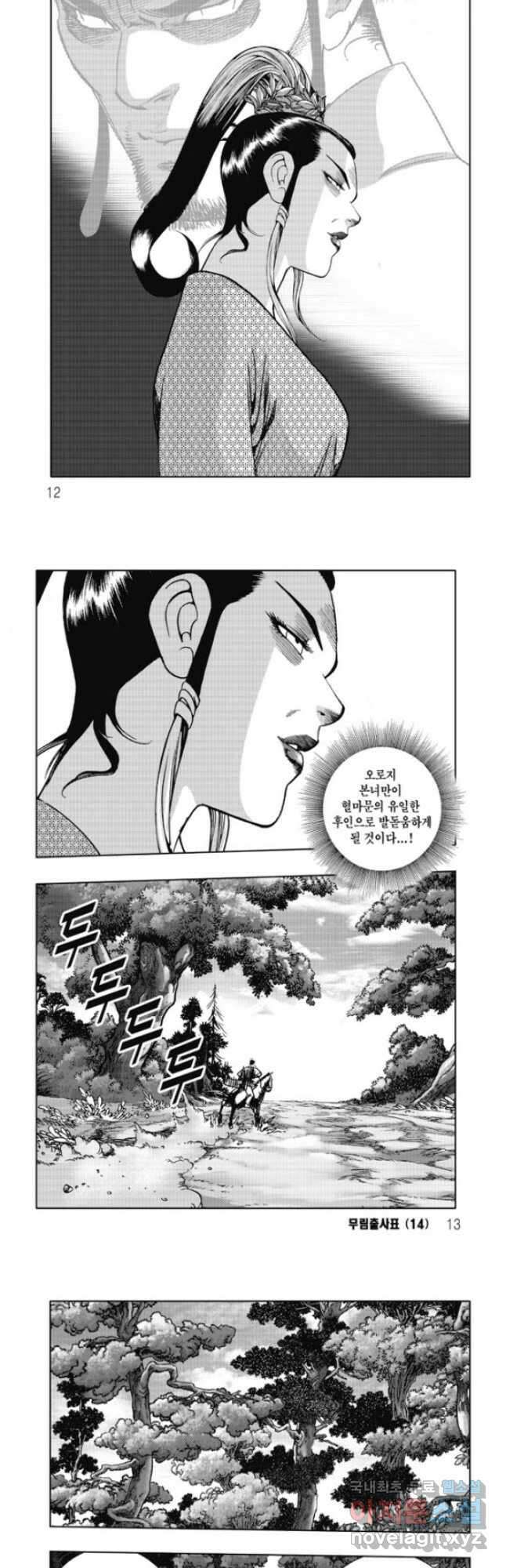 무림출사표 27화 3