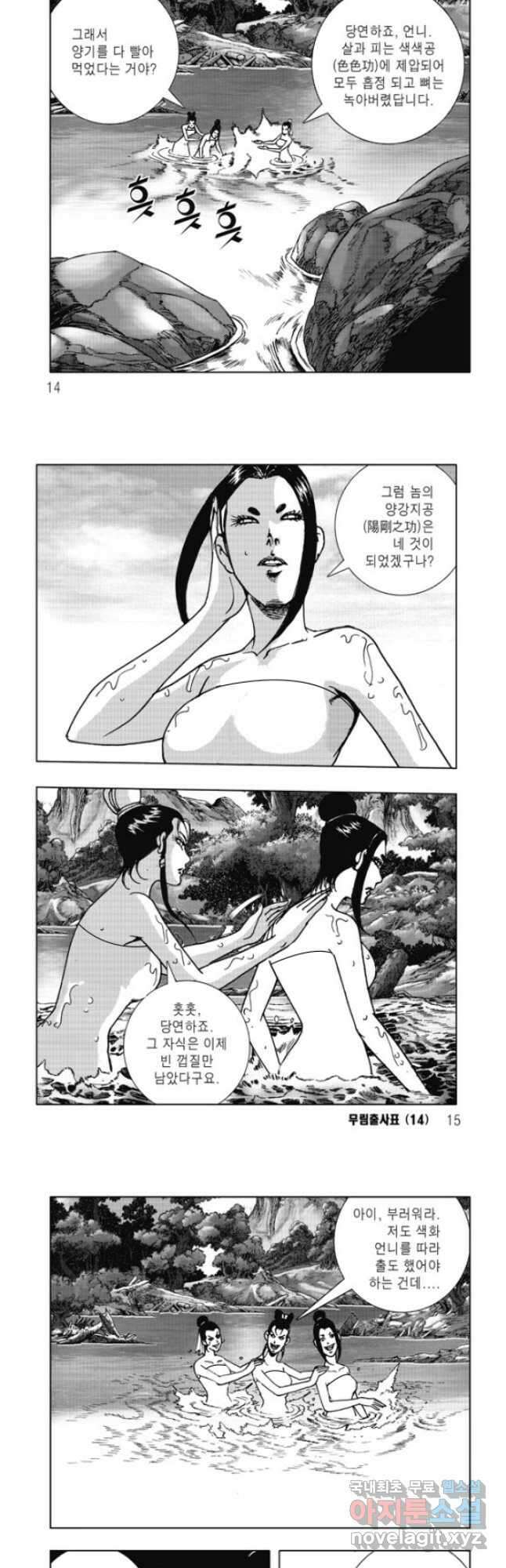 무림출사표 27화 4