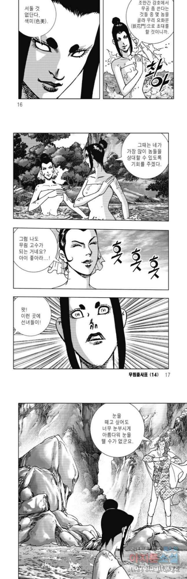 무림출사표 27화 5