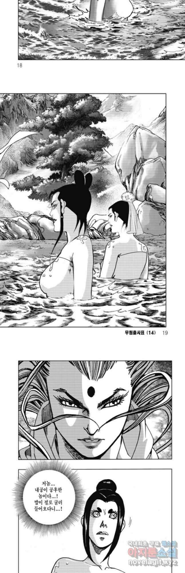 무림출사표 27화 6