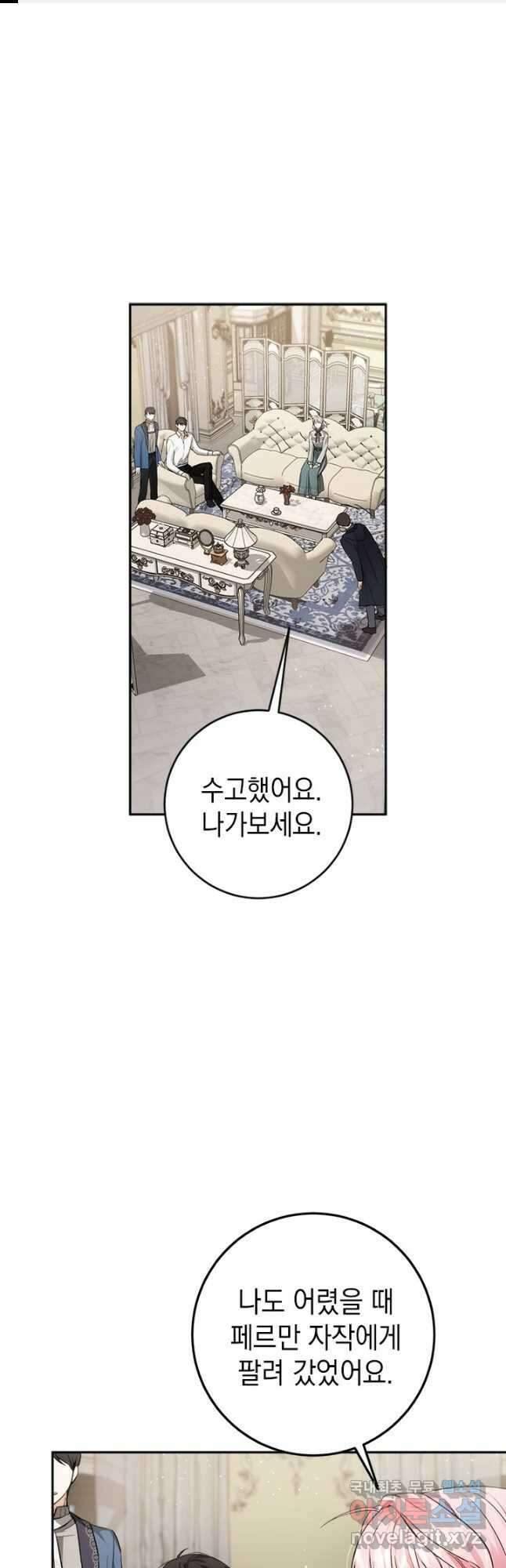 공녀님의 이중생활 84화 1