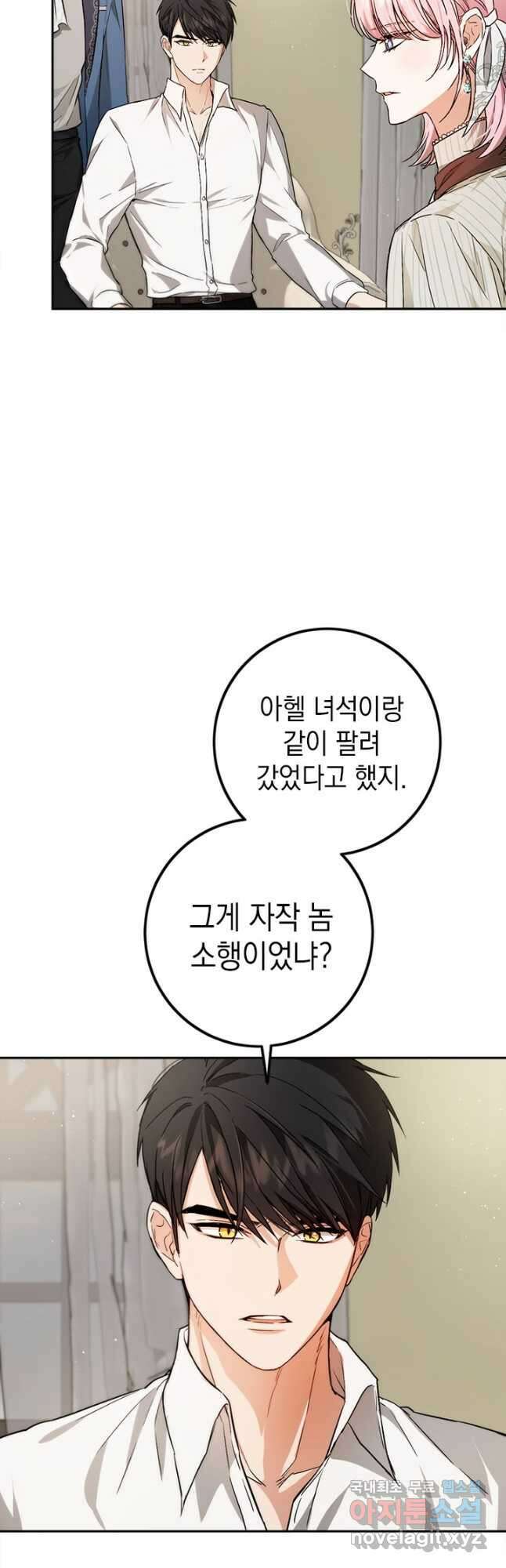공녀님의 이중생활 84화 2