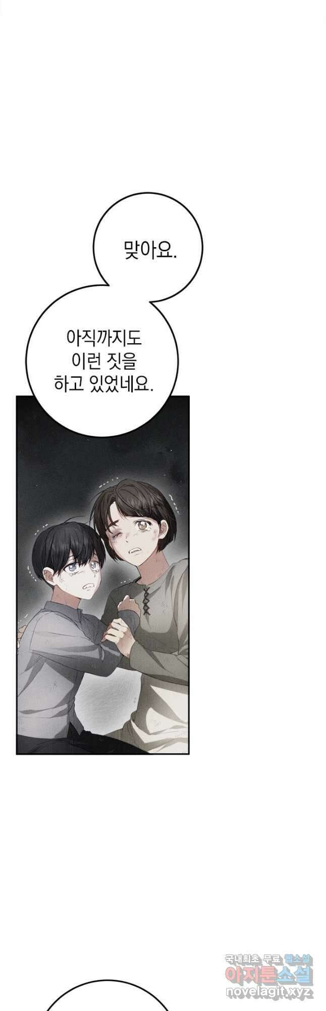 공녀님의 이중생활 84화 3