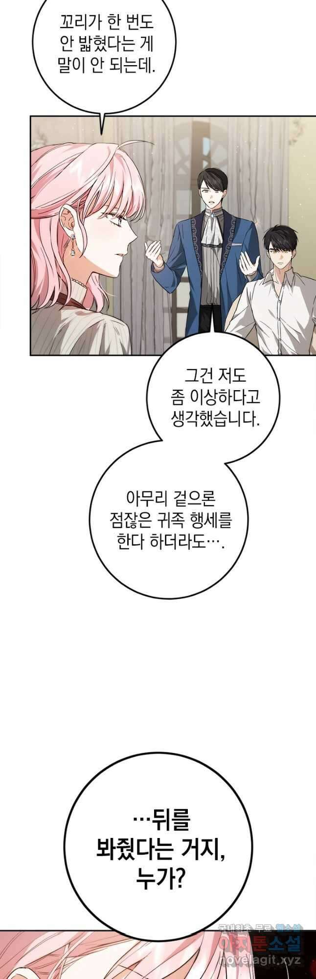 공녀님의 이중생활 84화 4