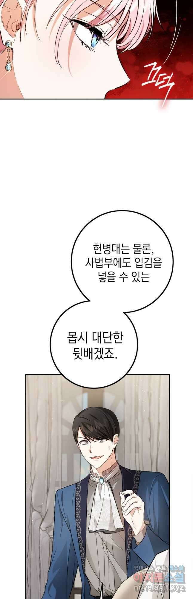 공녀님의 이중생활 84화 5