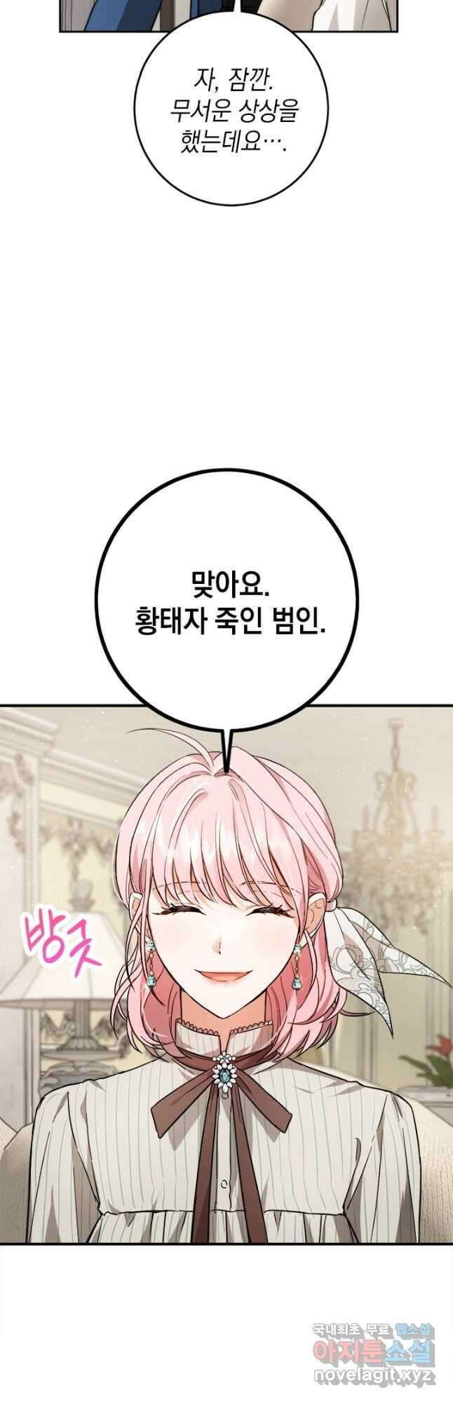 공녀님의 이중생활 84화 6