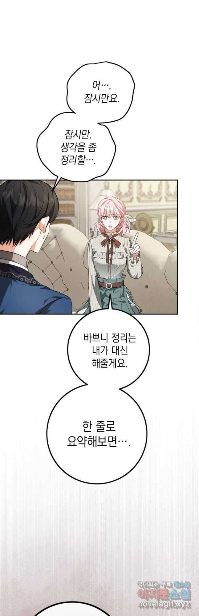 공녀님의 이중생활 84화 7