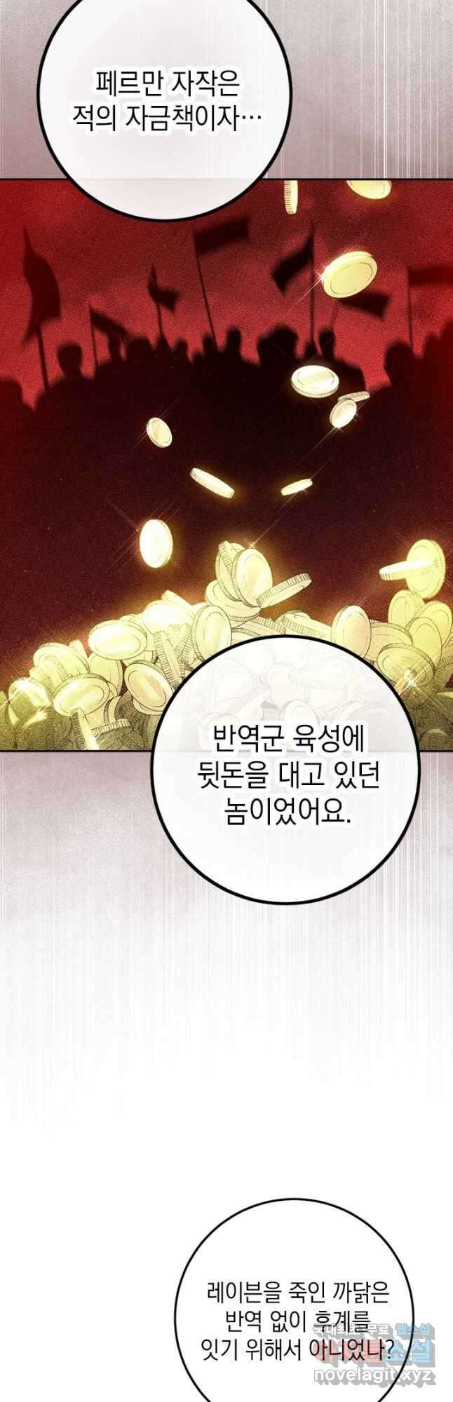 공녀님의 이중생활 84화 8