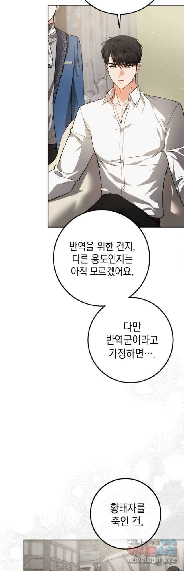 공녀님의 이중생활 84화 9