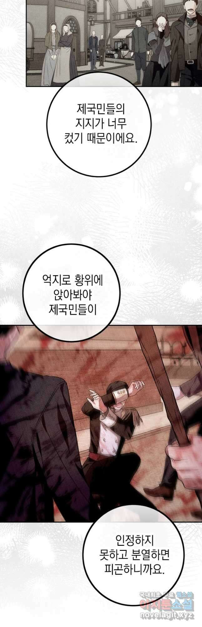 공녀님의 이중생활 84화 10