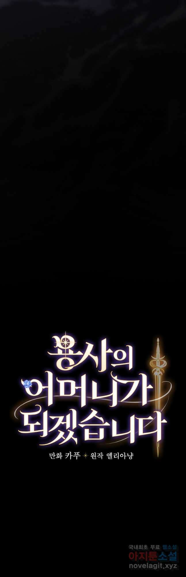 용사의 어머니가 되겠습니다 61화 3