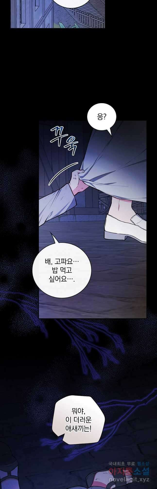 용사의 어머니가 되겠습니다 61화 8