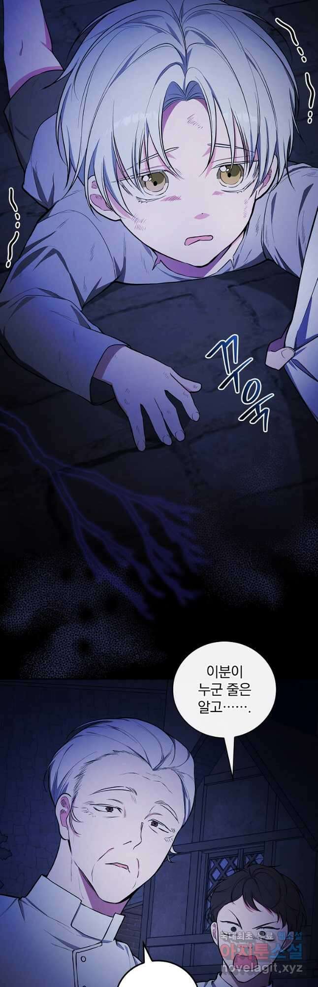 용사의 어머니가 되겠습니다 61화 9