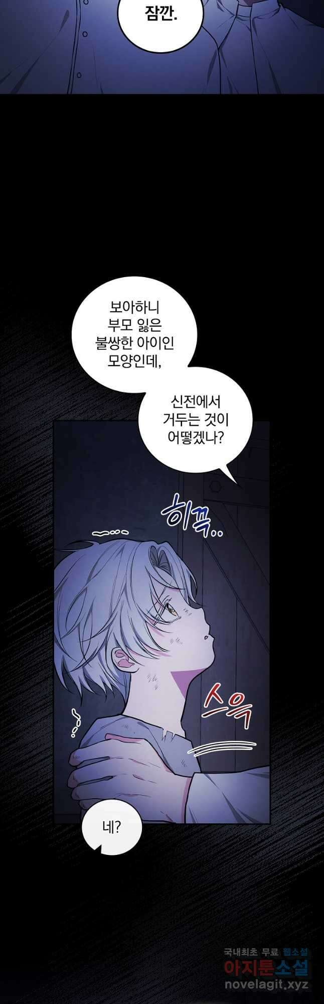 용사의 어머니가 되겠습니다 61화 10