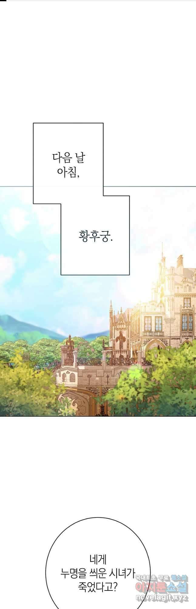 악녀 황후의 전속 시녀 42화 1