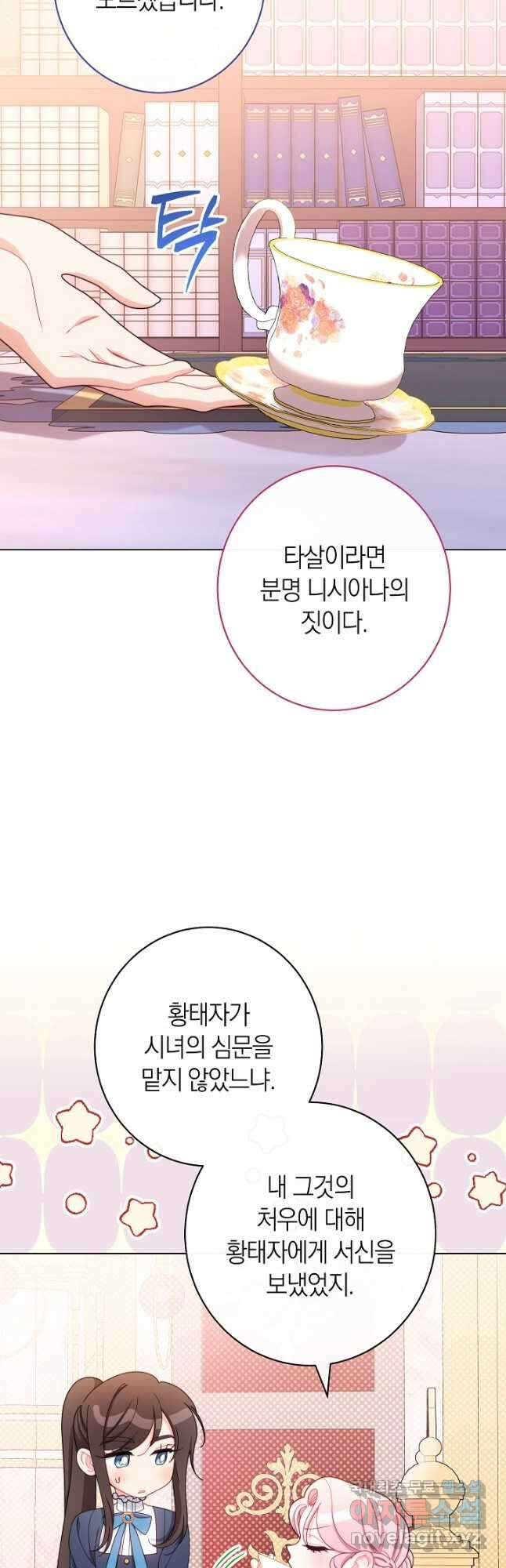 악녀 황후의 전속 시녀 42화 3