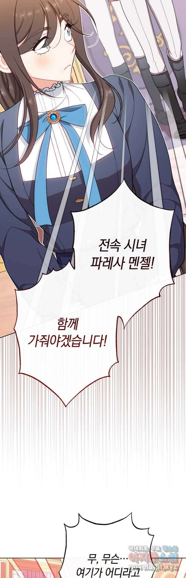 악녀 황후의 전속 시녀 42화 8