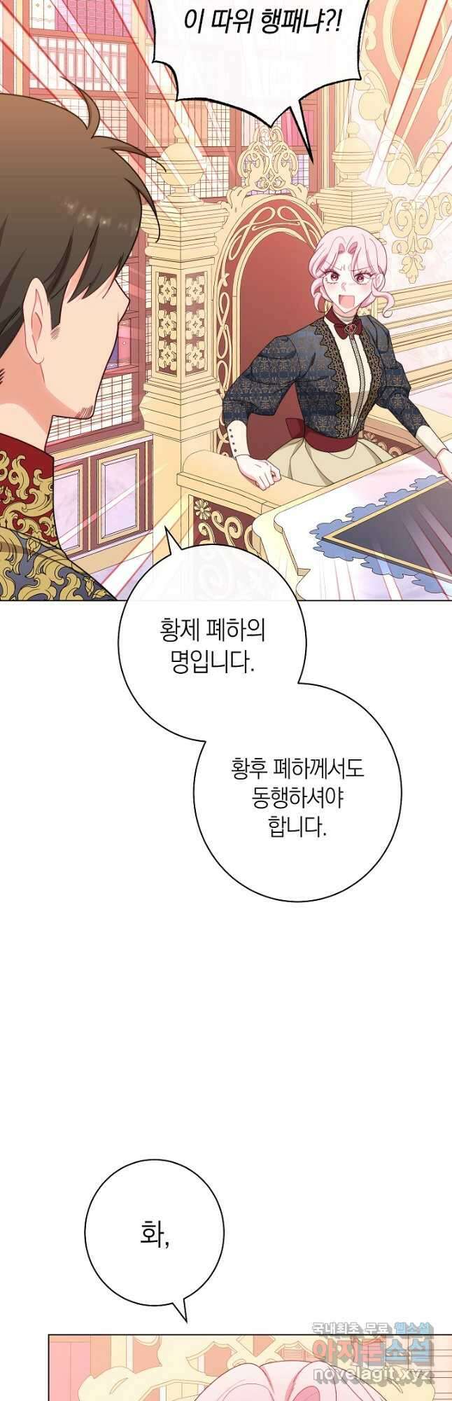 악녀 황후의 전속 시녀 42화 9