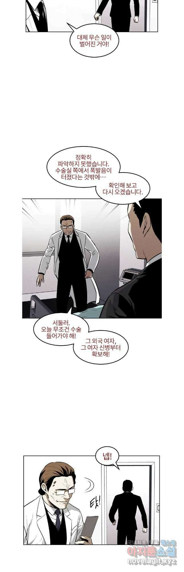 무적자 60화 3
