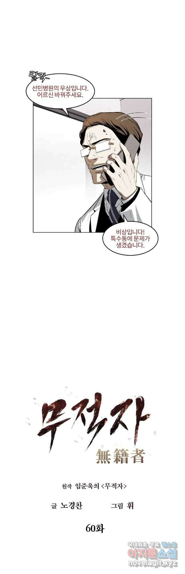 무적자 60화 4