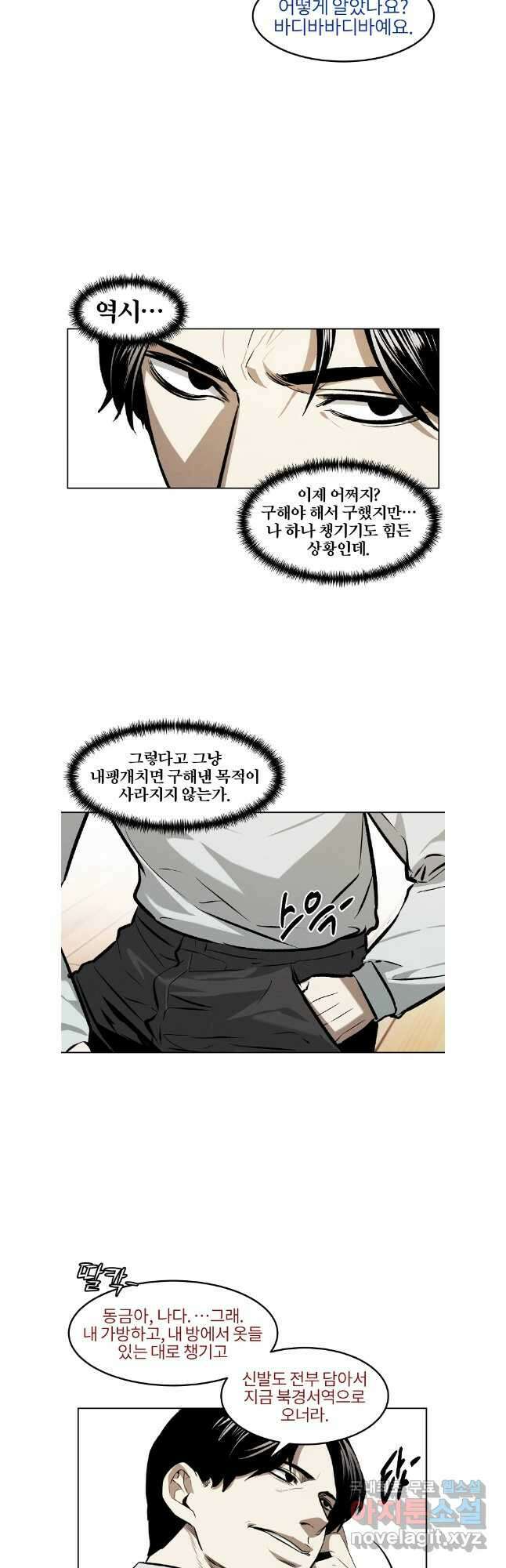 무적자 60화 12