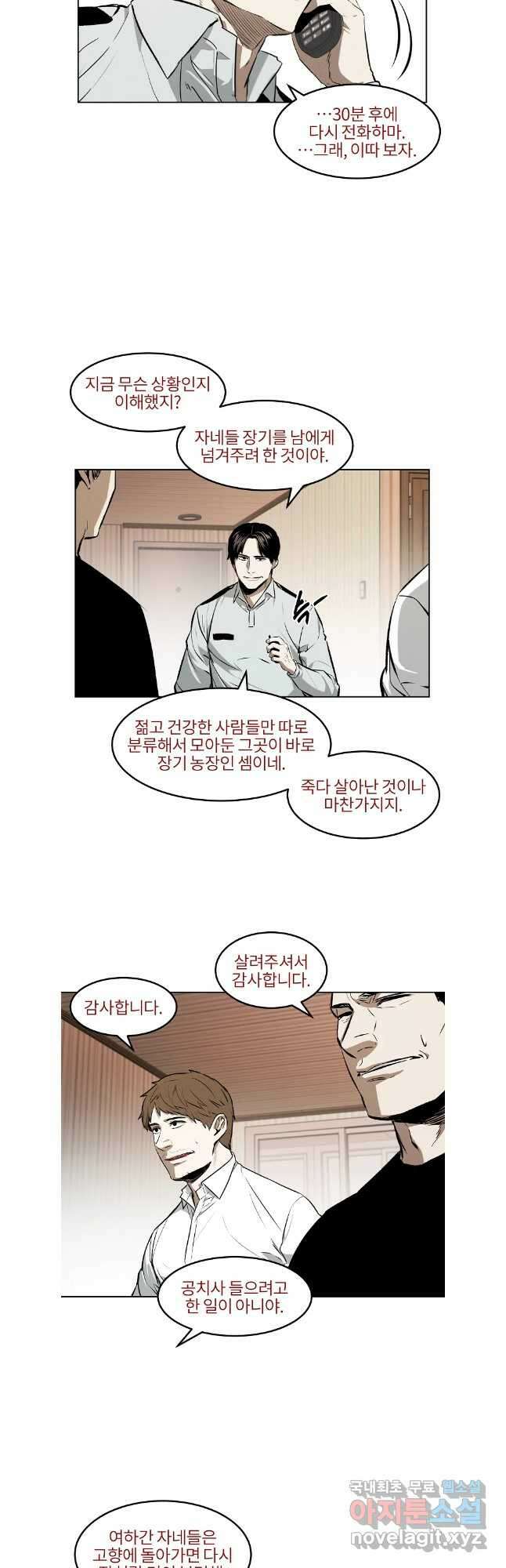 무적자 60화 13