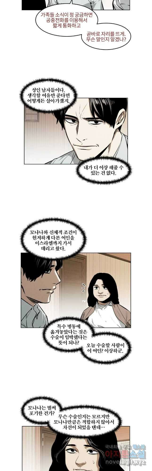 무적자 60화 16