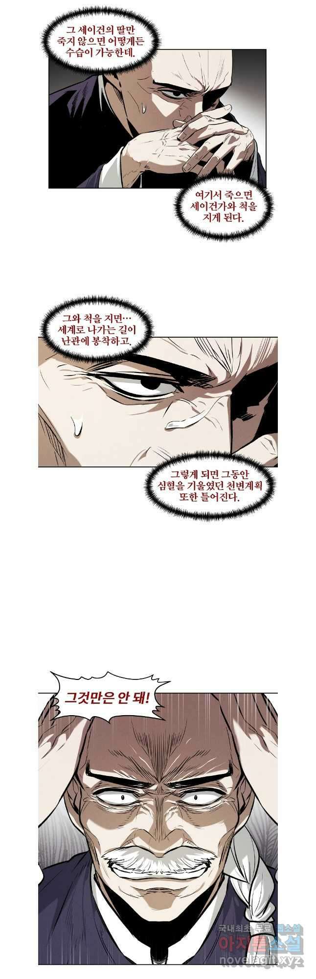 무적자 60화 19