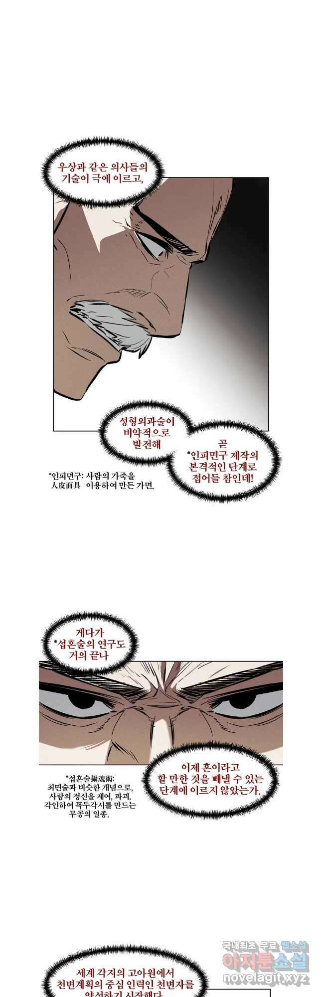 무적자 60화 20