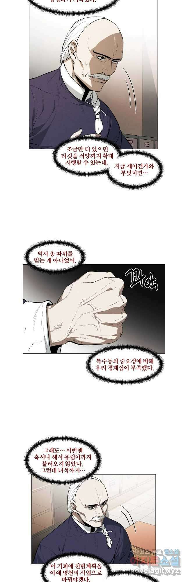 무적자 60화 21