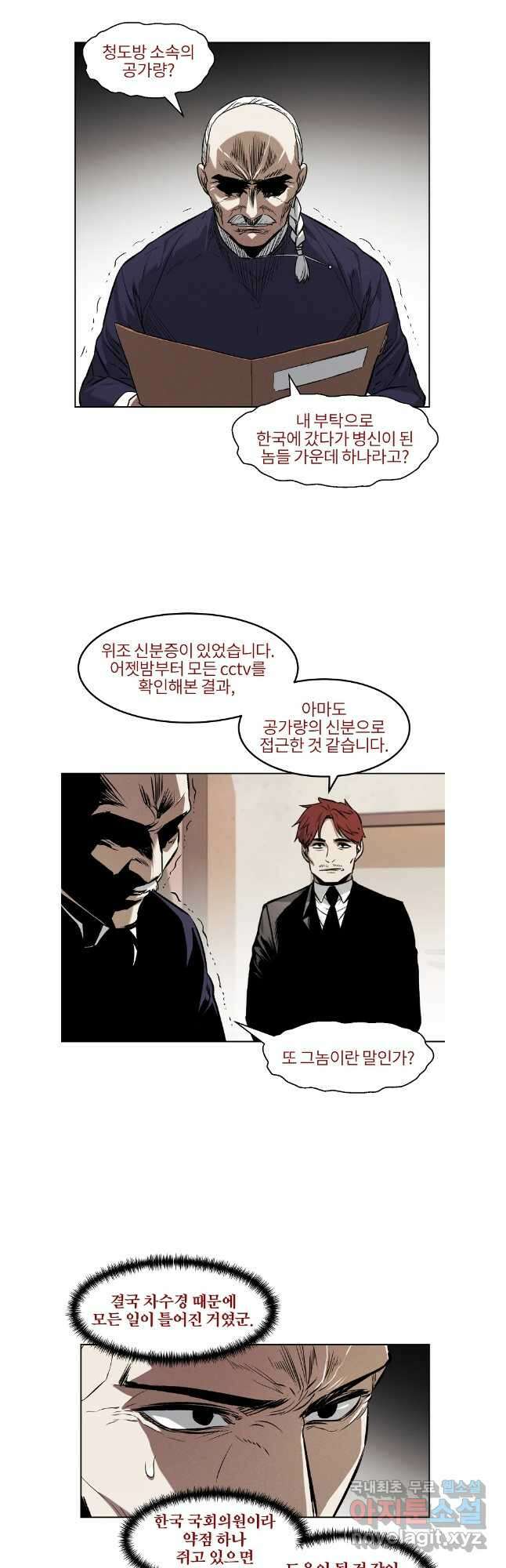 무적자 60화 24
