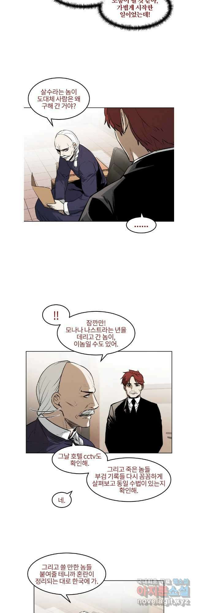 무적자 60화 25