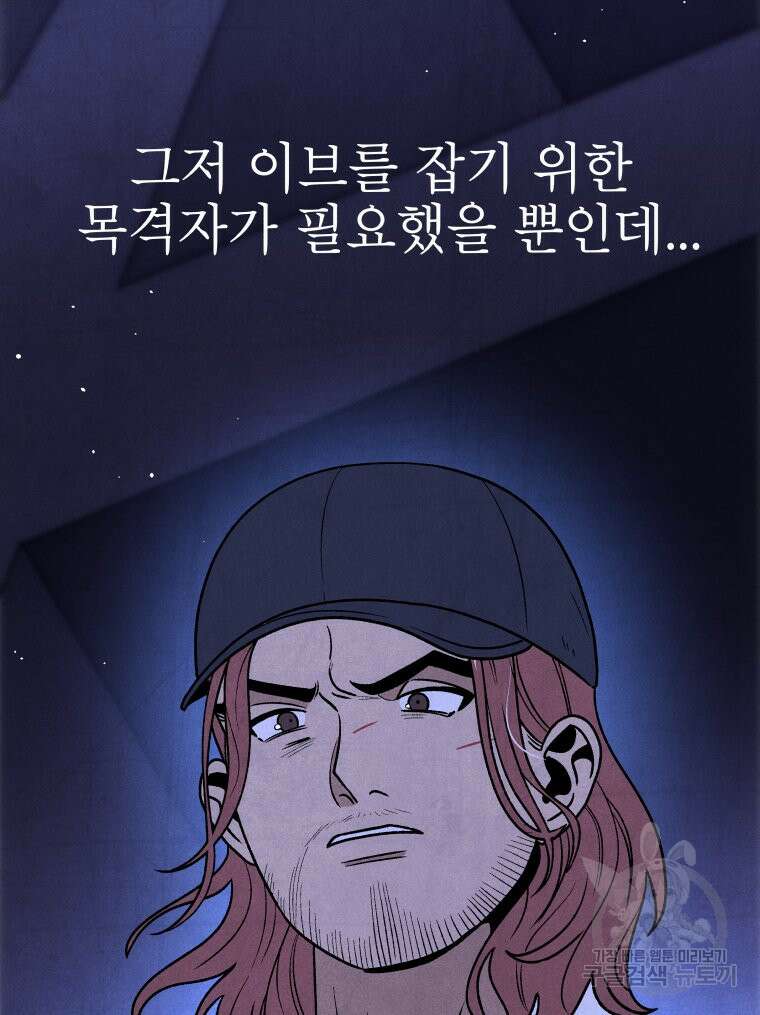 불공정 게임 19화 7
