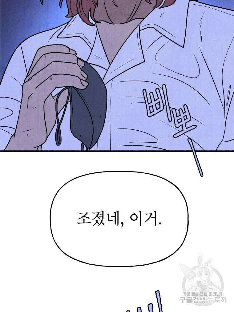 불공정 게임 19화 8