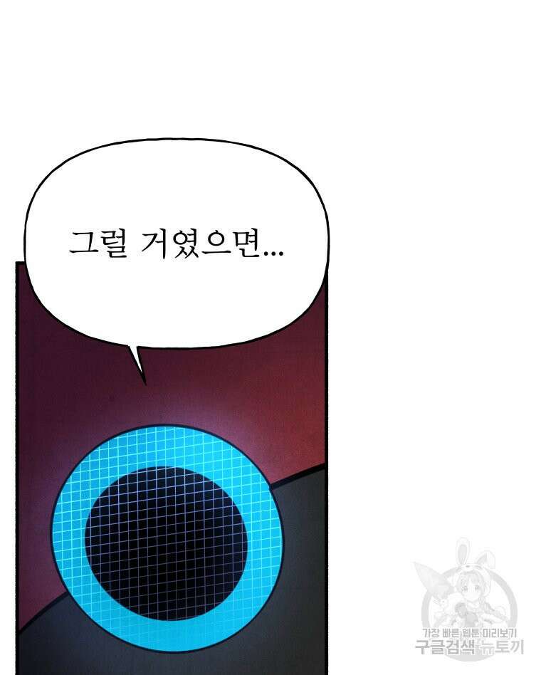 불공정 게임 19화 15