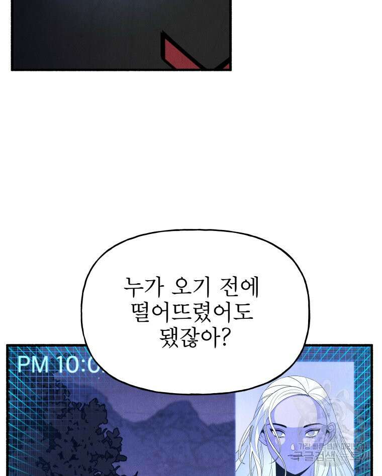 불공정 게임 19화 16