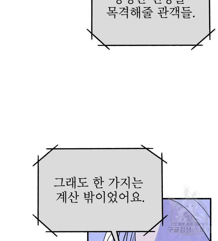 불공정 게임 19화 21