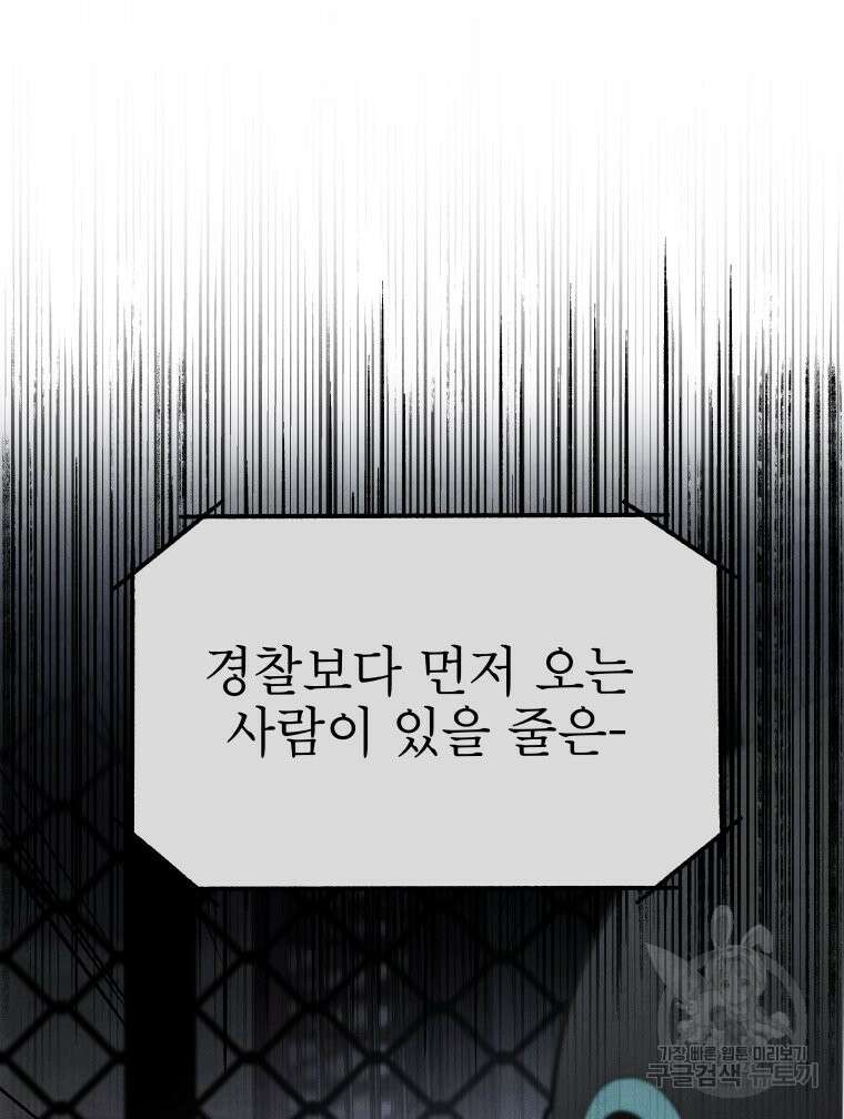 불공정 게임 19화 23