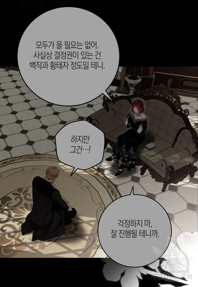 역하렘 게임 속으로 떨어진 모양입니다 102화 4