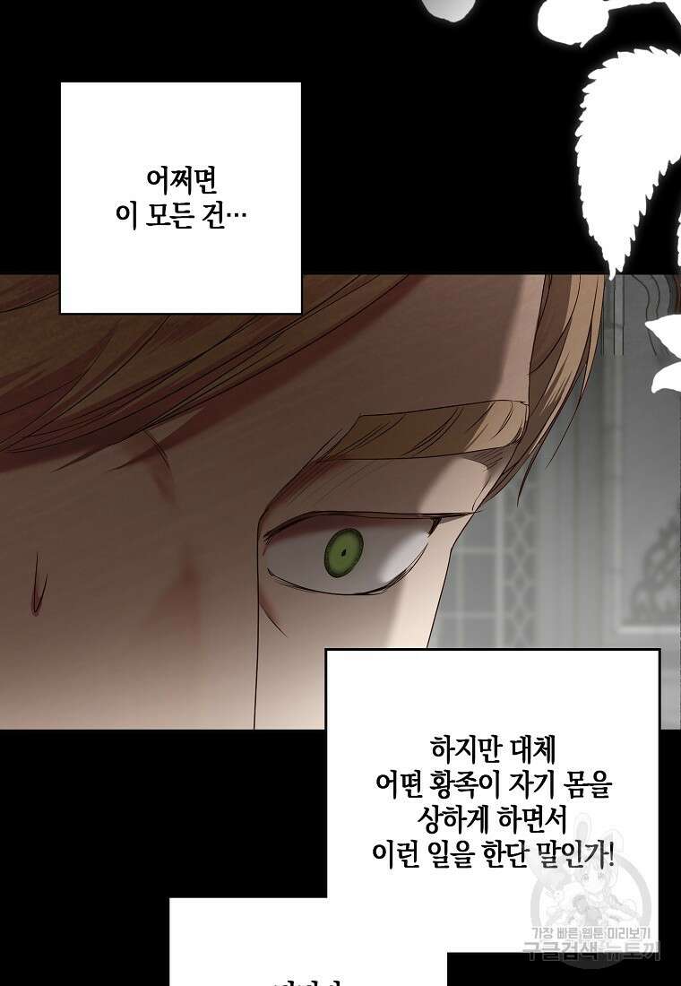 역하렘 게임 속으로 떨어진 모양입니다 102화 5