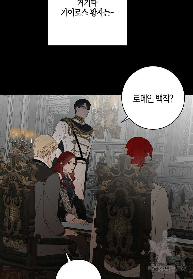 역하렘 게임 속으로 떨어진 모양입니다 102화 6